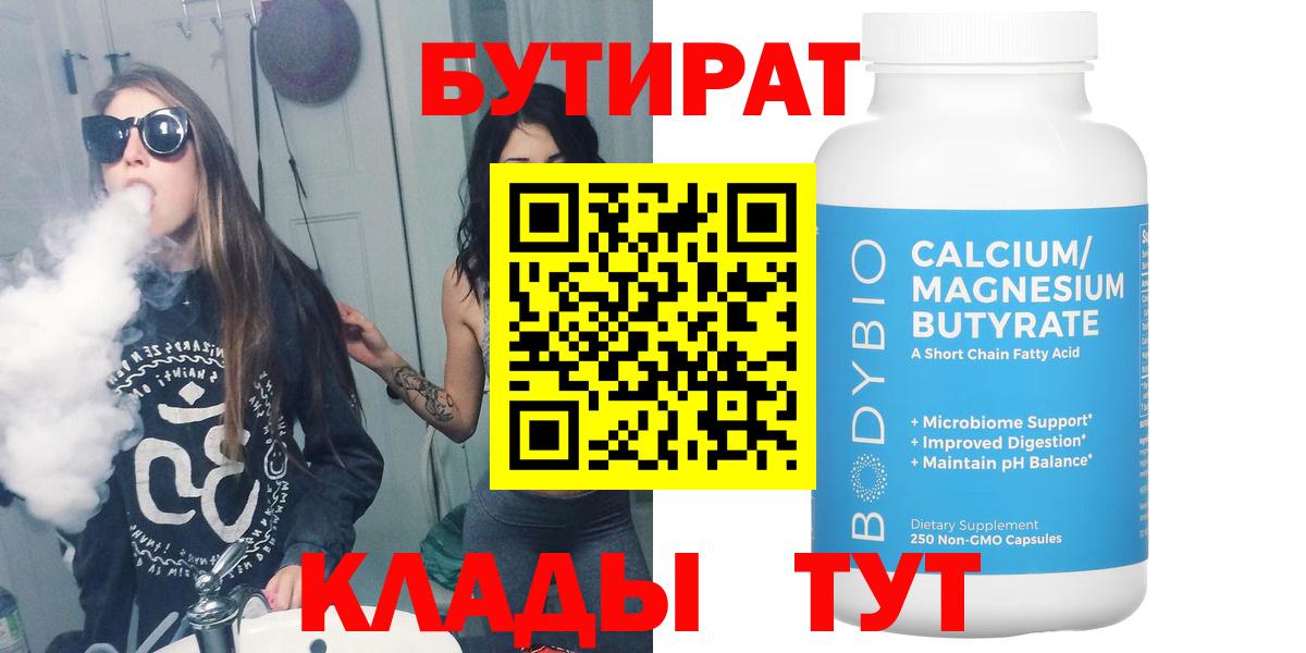 Бутират GHB Кашира