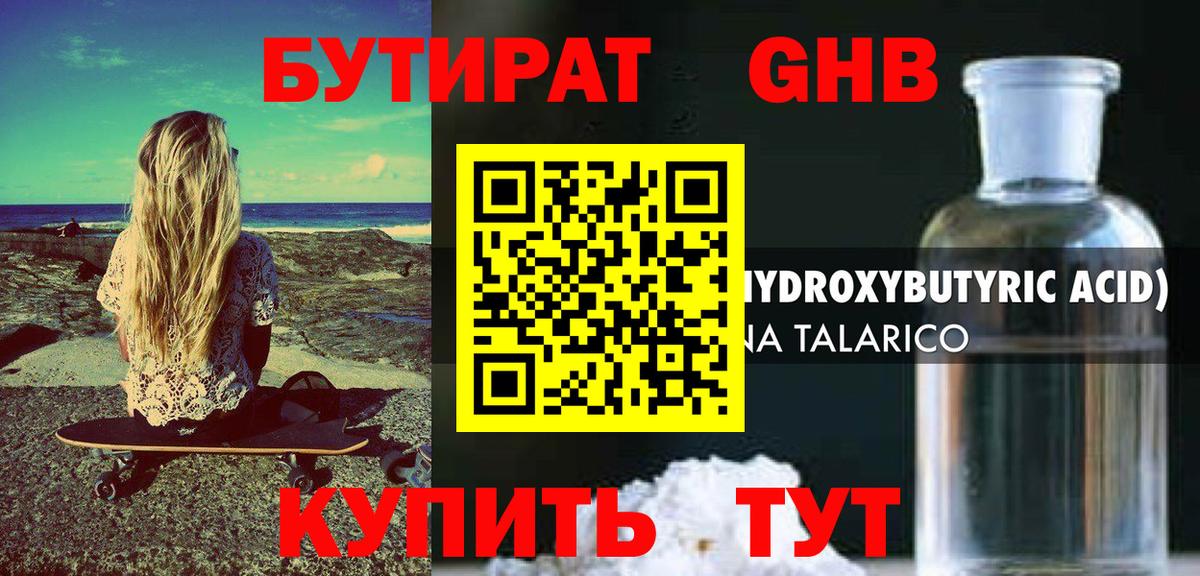 Кашира  Бутират бутандиол  Вход с VPN 
