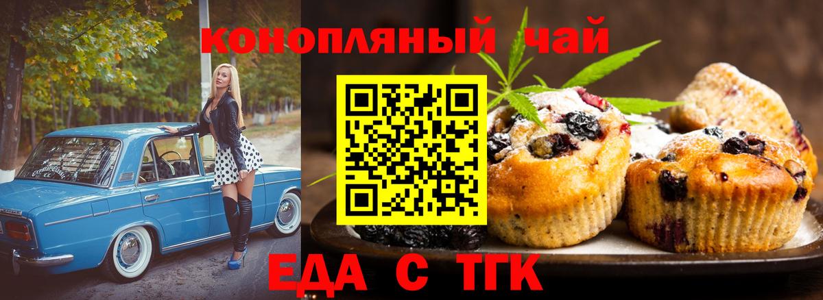 Кашира  Печенье с ТГК марихуана  Вход с VPN 