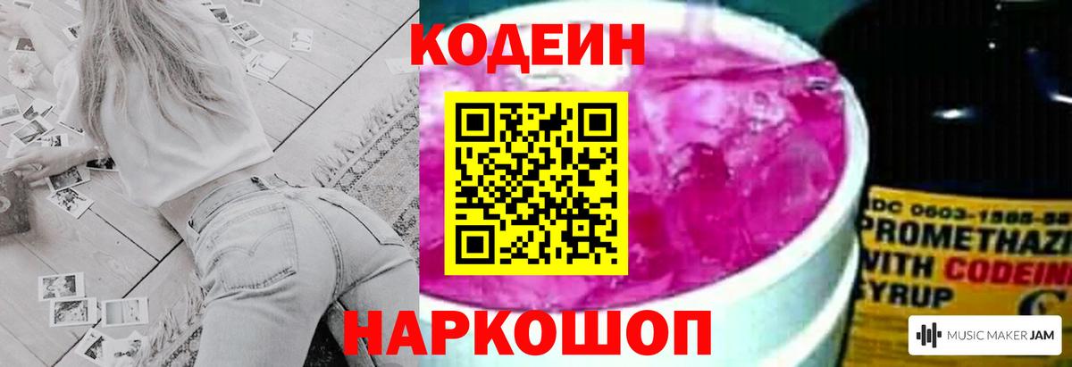 Codein Purple Drank  Codein напиток Lean (лин)  Вход с VPN  Кашира 