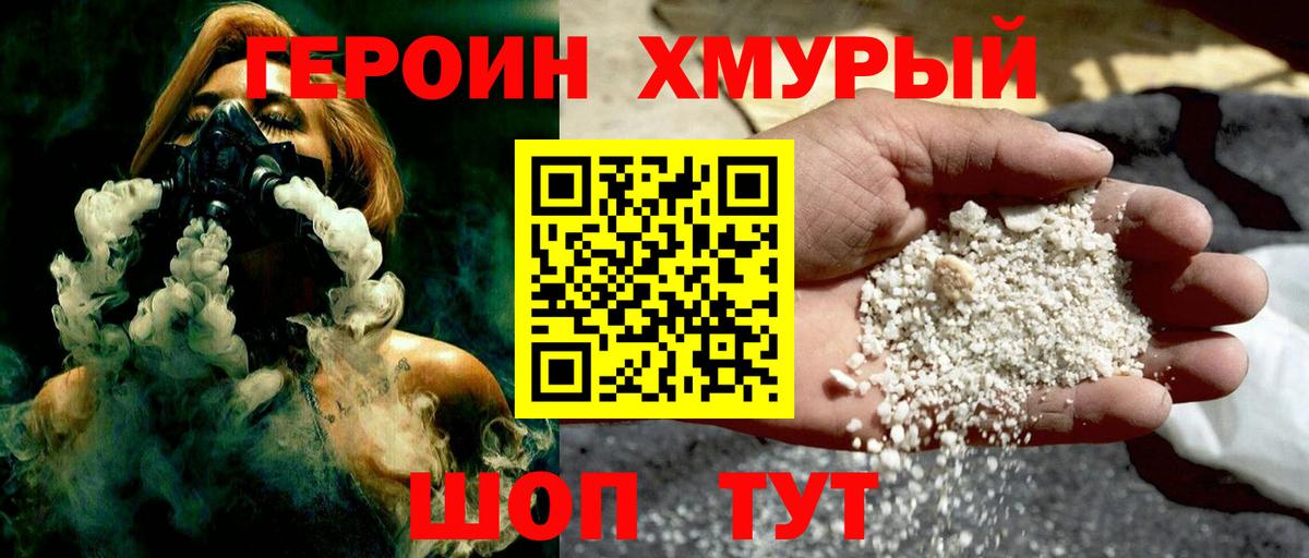 ГЕРОИН афганец Кашира