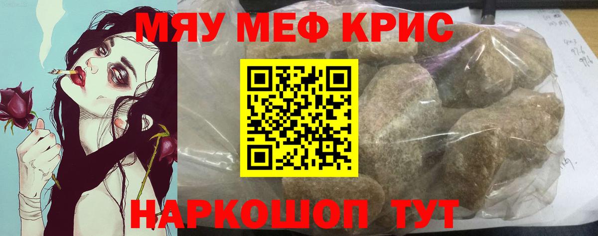 Мефедрон кристаллы Кашира