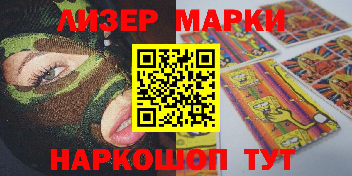 Наркотические марки 1500мкг  Вход с VPN  Кашира 
