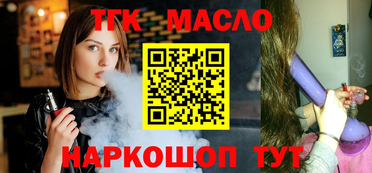 Кашира  ТГК THC oil  Вход с VPN 